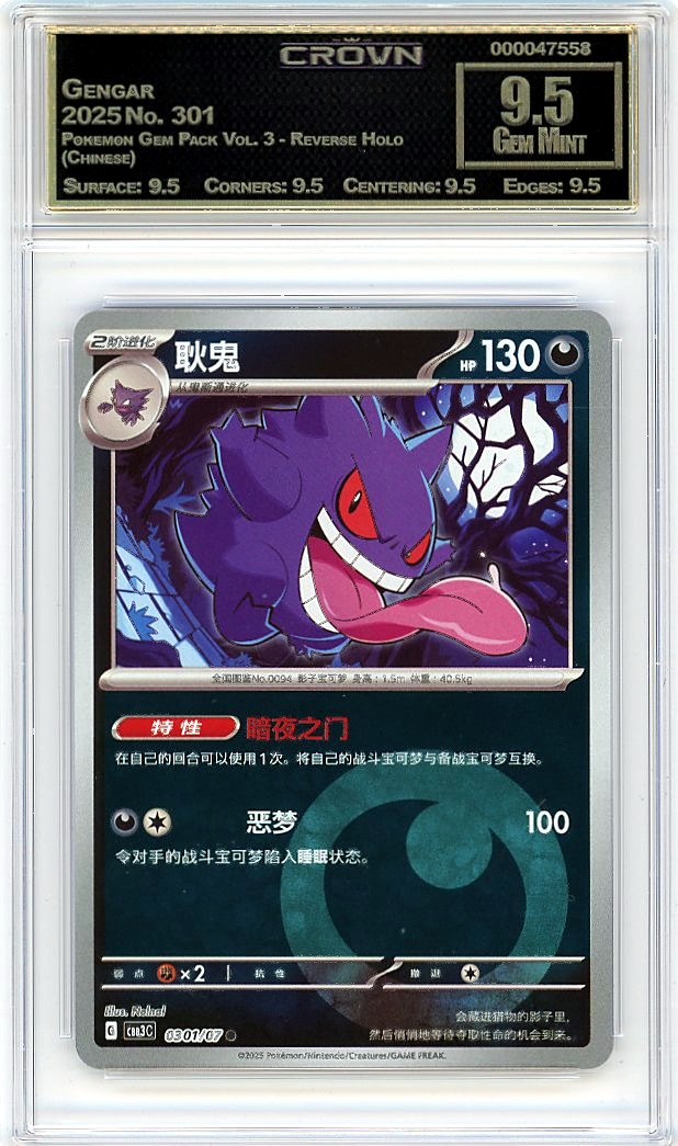Gengar