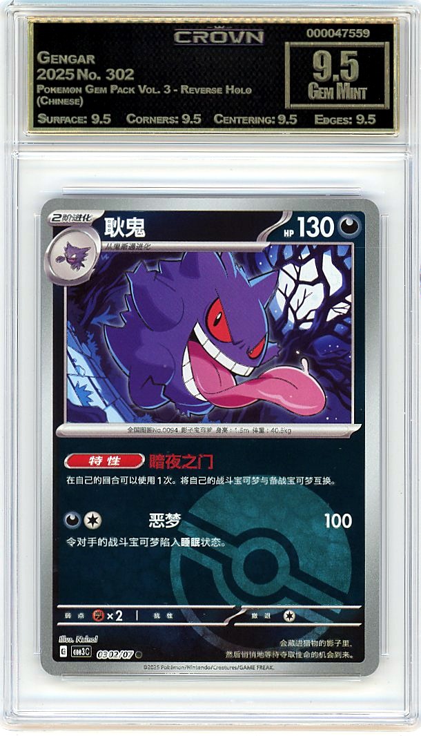 Gengar