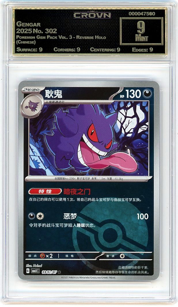 Gengar