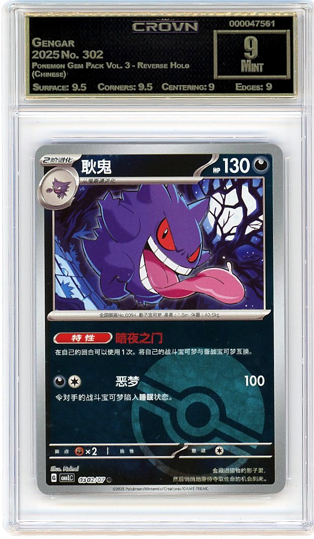Gengar