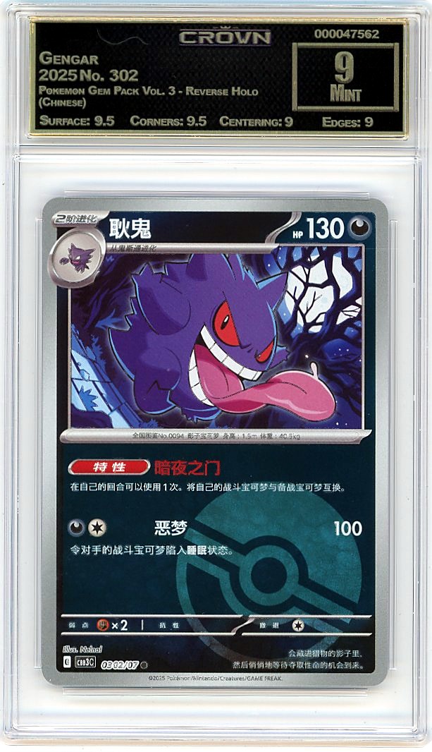 Gengar