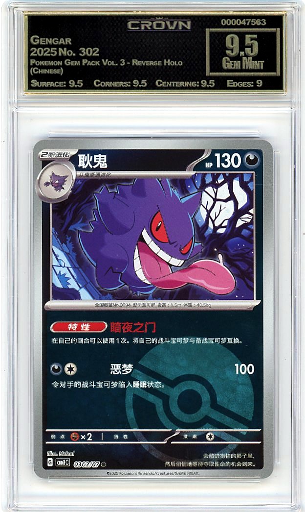 Gengar