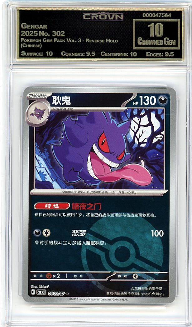 Gengar
