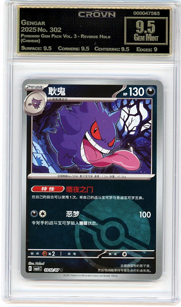 Gengar