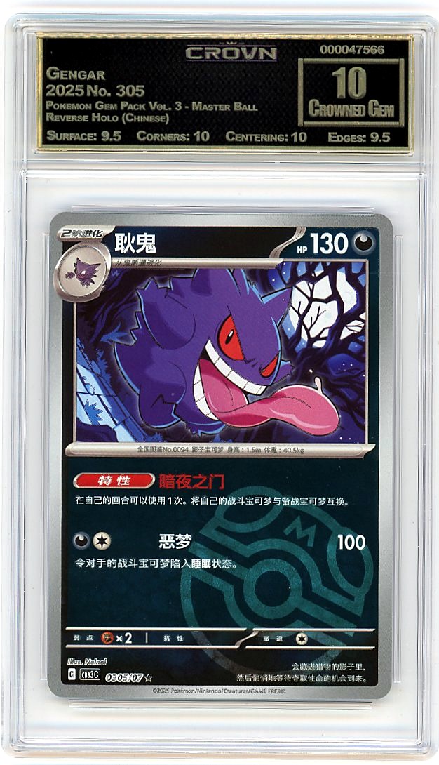 Gengar