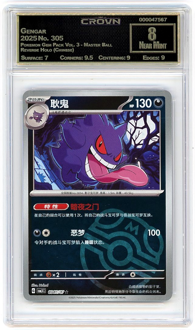 Gengar
