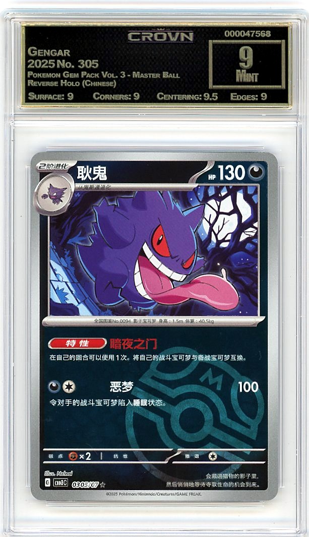 Gengar
