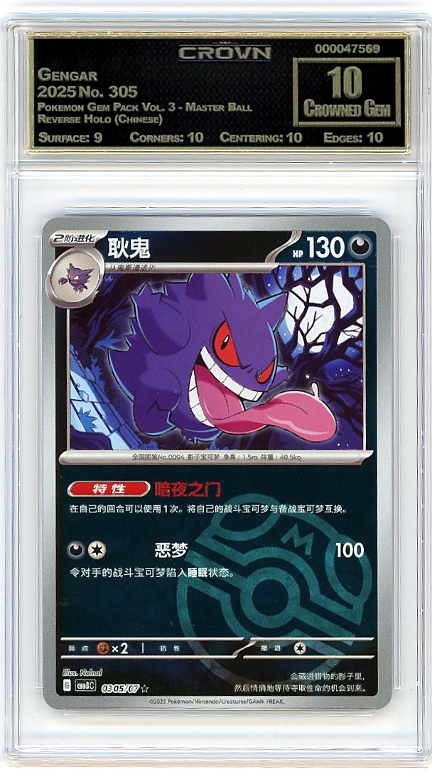 Gengar