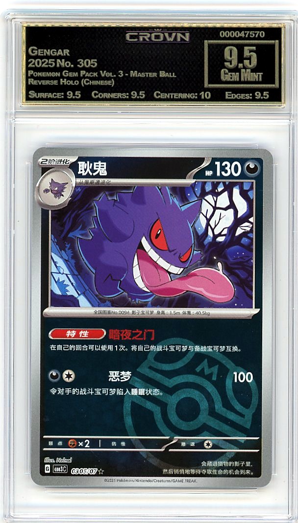 Gengar