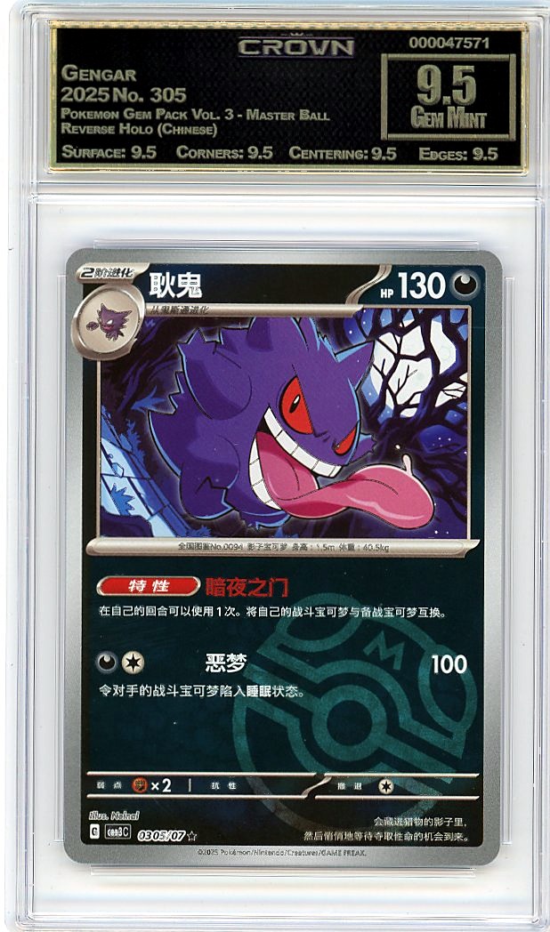 Gengar