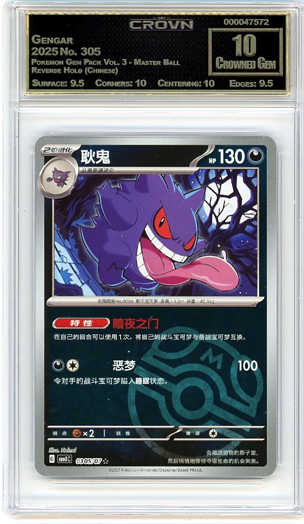 Gengar