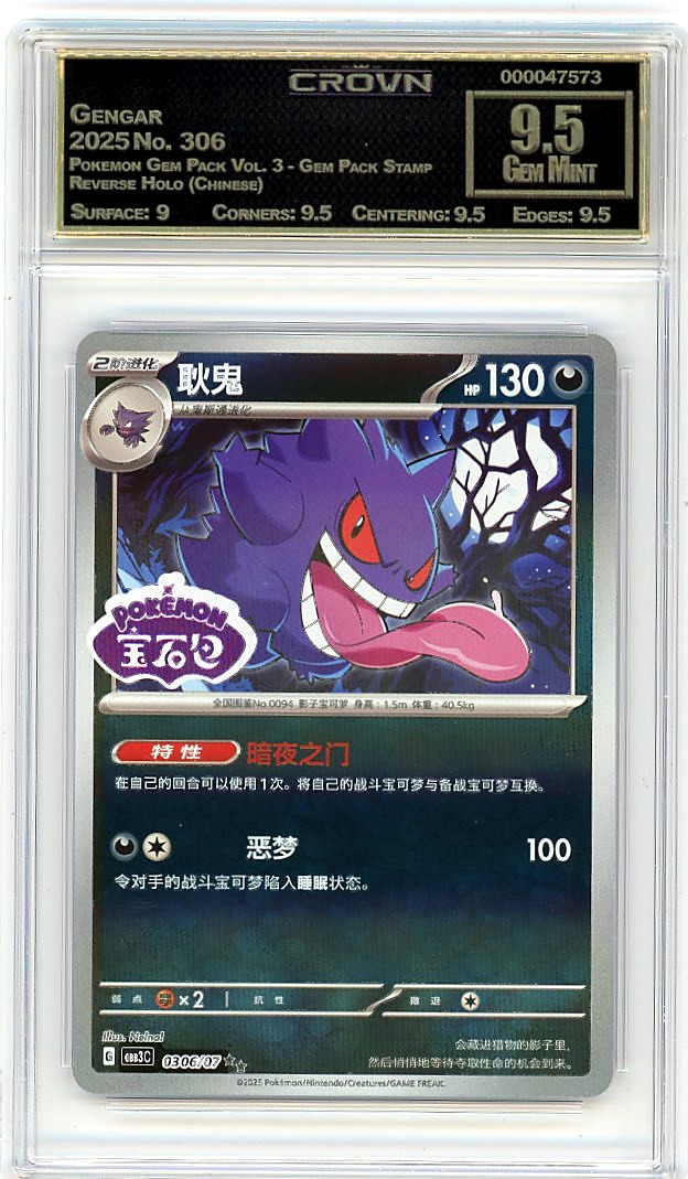 Gengar