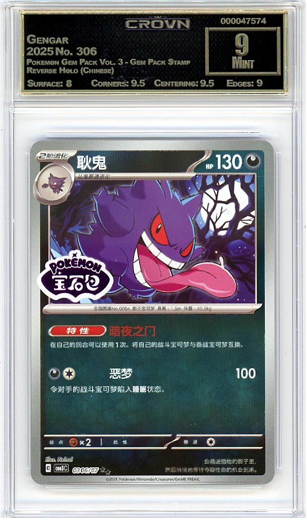 Gengar