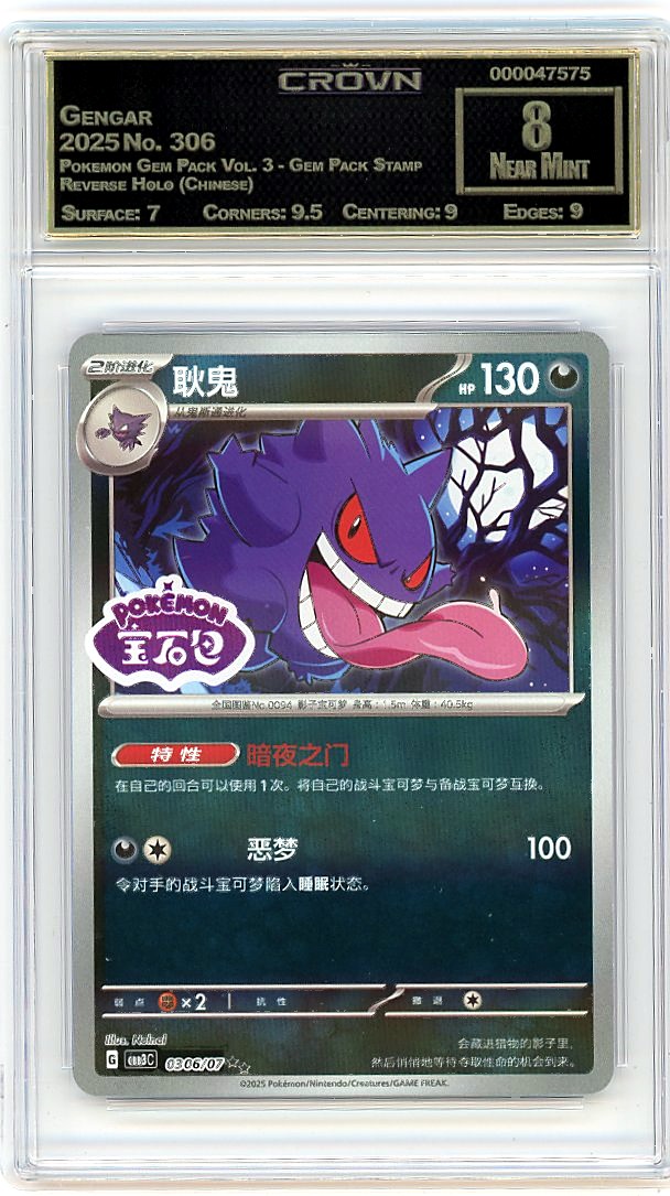 Gengar