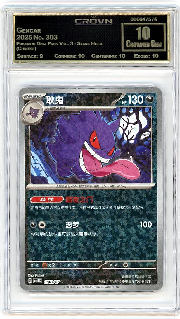 Gengar