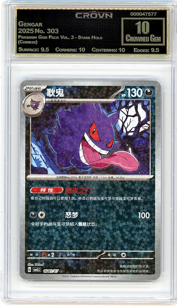 Gengar