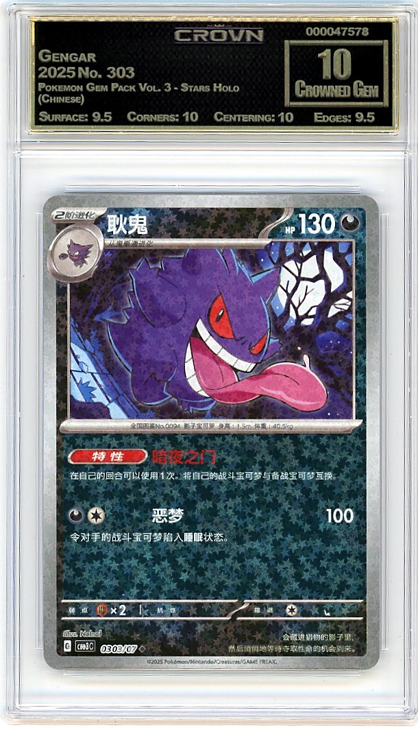 Gengar