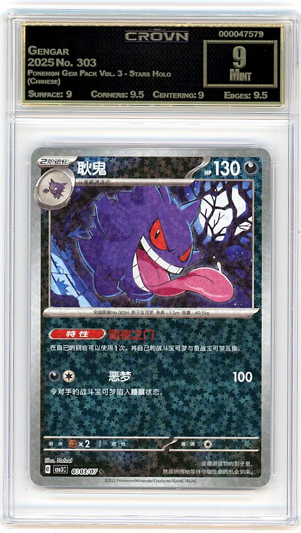 Gengar