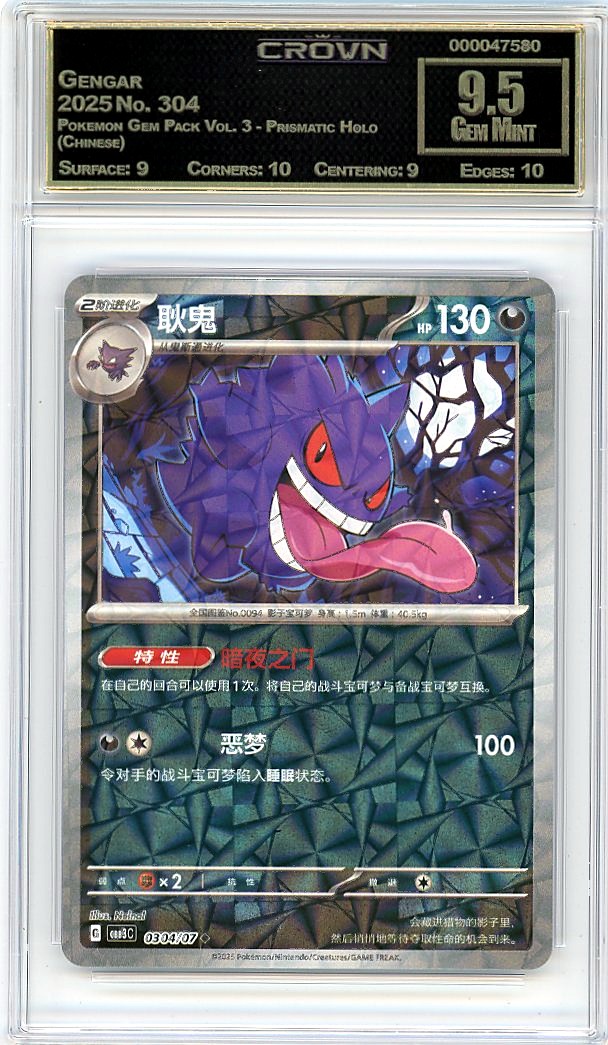Gengar