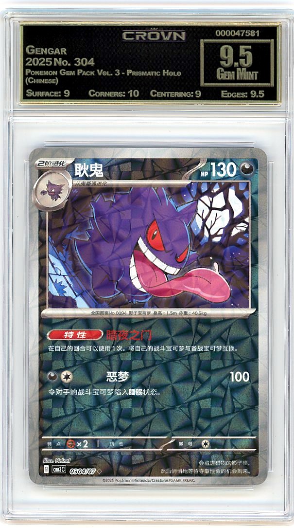 Gengar