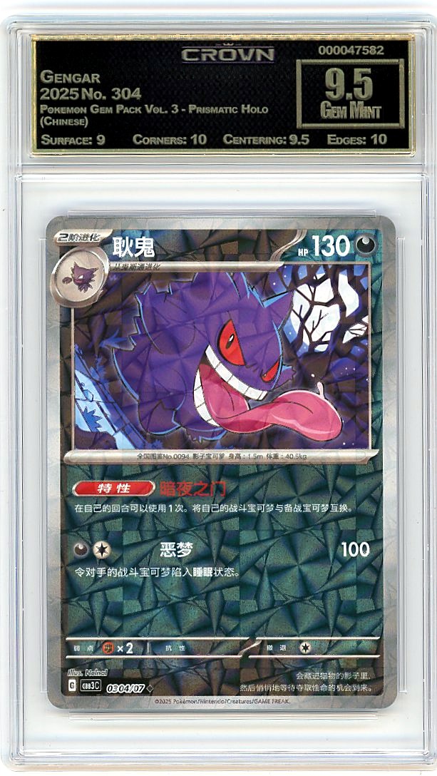 Gengar