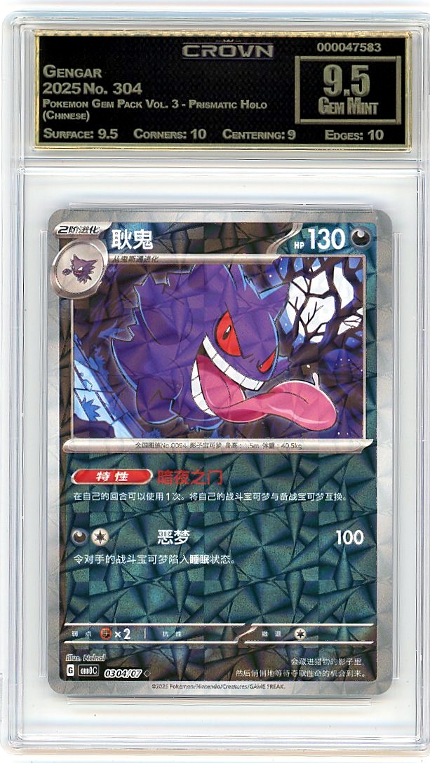 Gengar