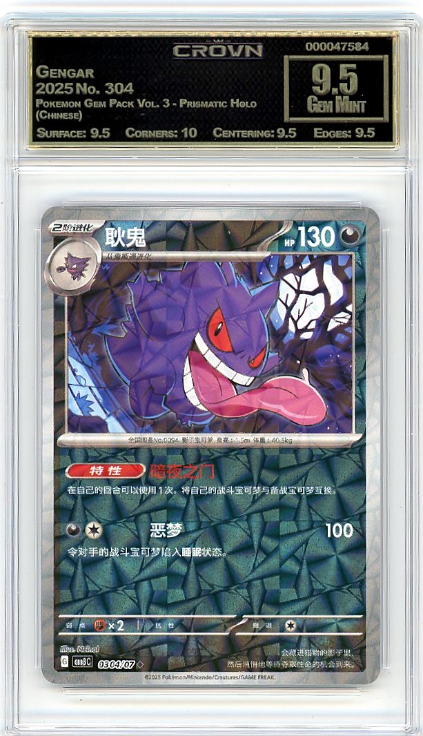 Gengar