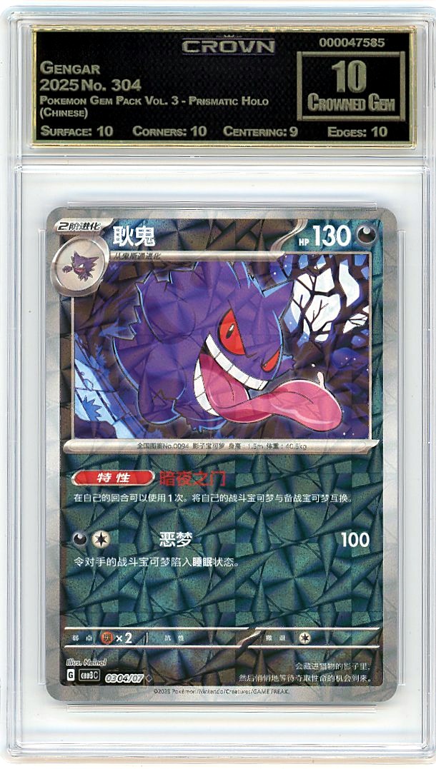 Gengar