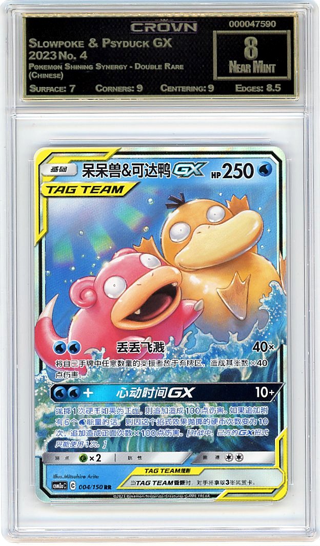 Slowpoke & Psyduck GX