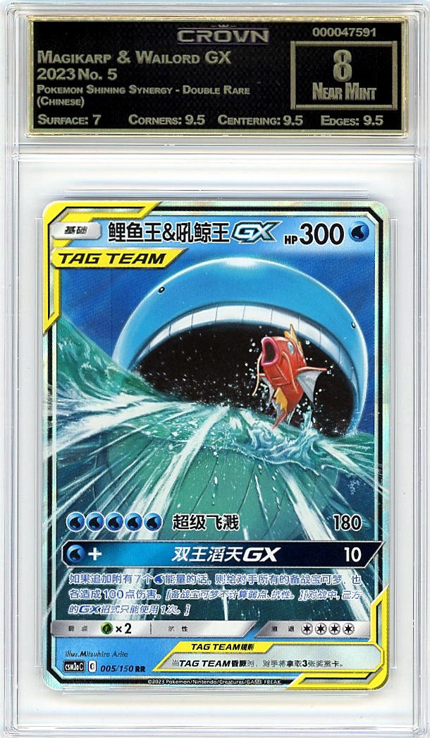 Magikarp & Wailord GX