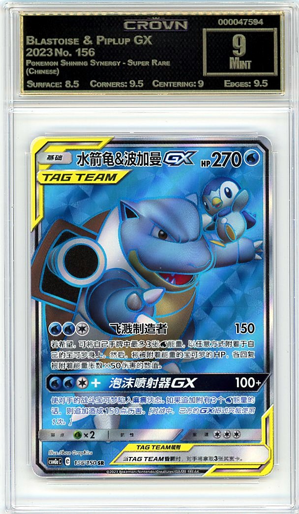 Blastoise & Piplup GX