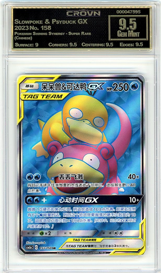 Slowpoke & Psyduck GX
