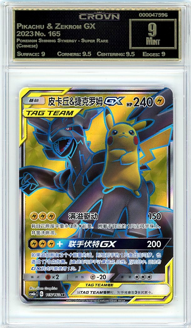 Pikachu & Zekrom GX