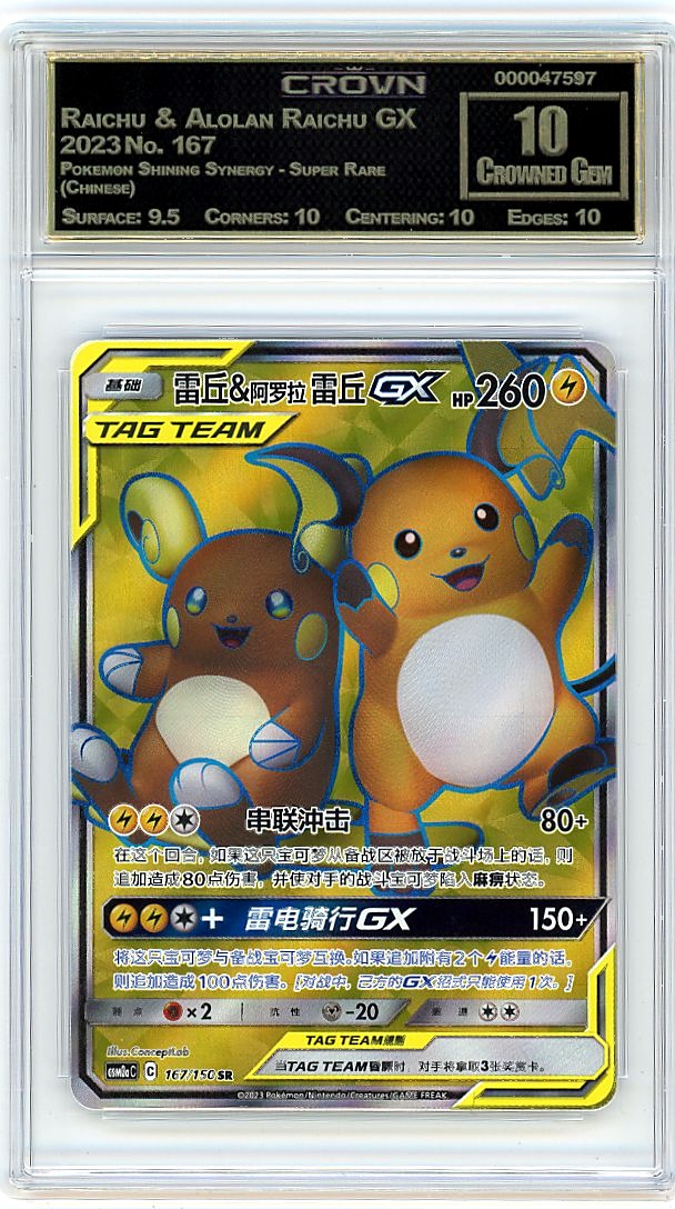 Raichu & Alolan Raichu GX