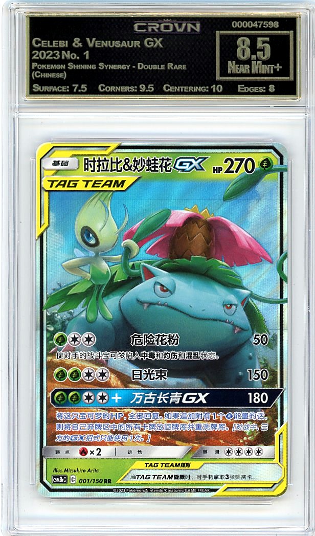 Celebi & Venusaur GX