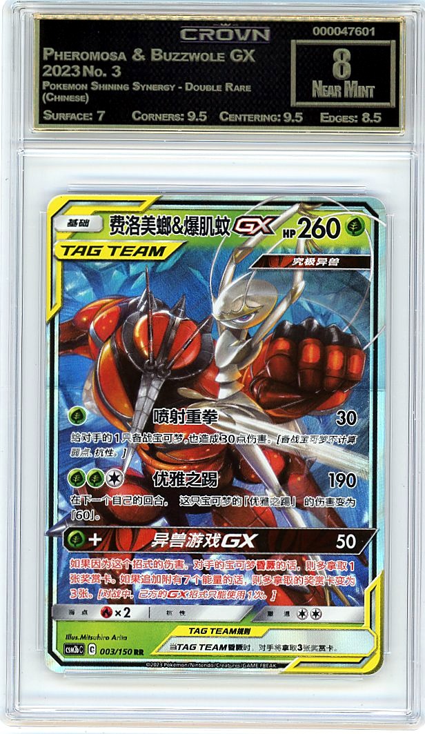 Pheromosa & Buzzwole GX
