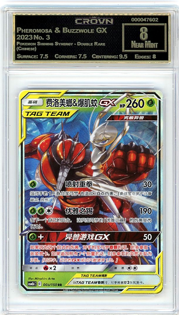 Pheromosa & Buzzwole GX