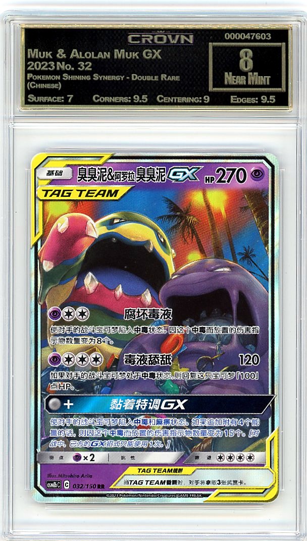 Muk & Alolan Muk GX