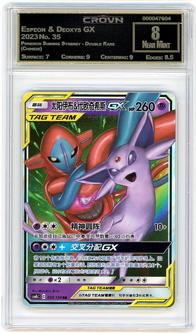 Espeon & Deoxys GX