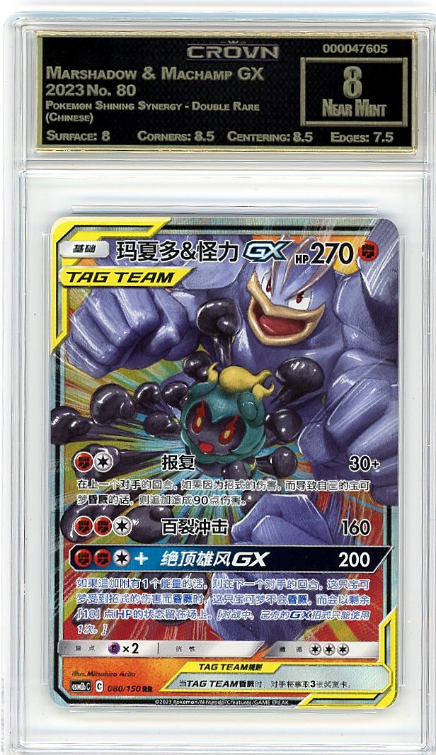 Marshadow & Machamp GX