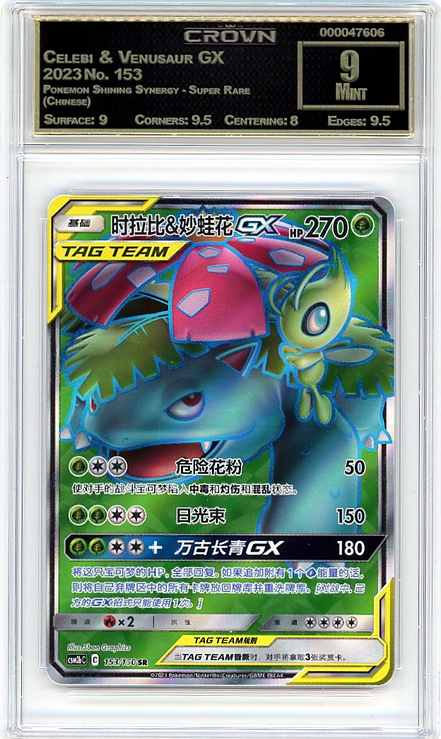 Celebi & Venusaur GX
