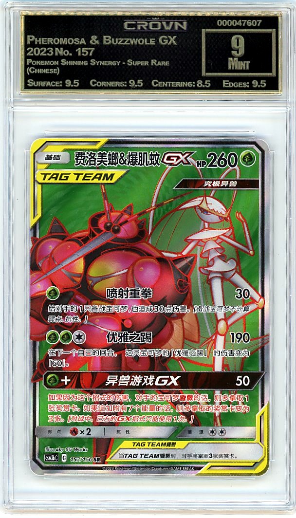 Pheromosa & Buzzwole GX
