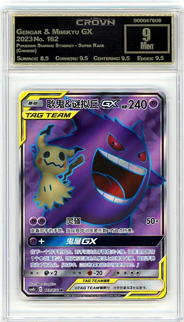 Gengar & Mimikyu GX
