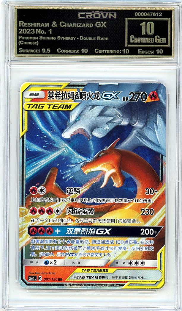 Reshiram & Charizard GX