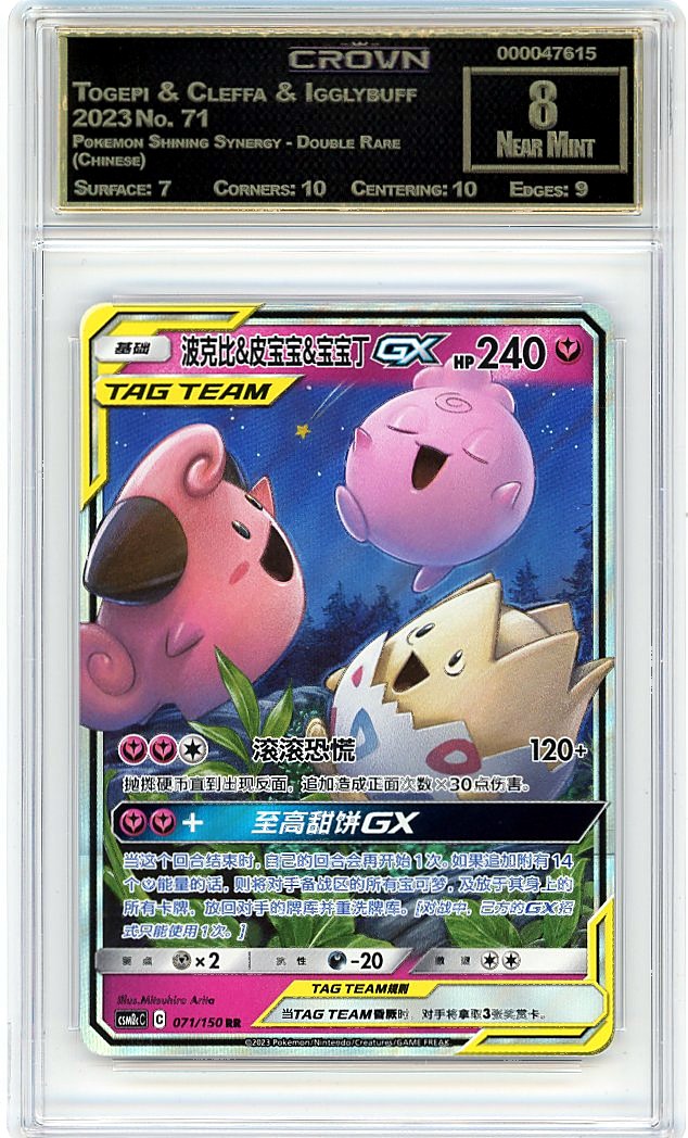 Togepi & Cleffa & Igglybuff GX