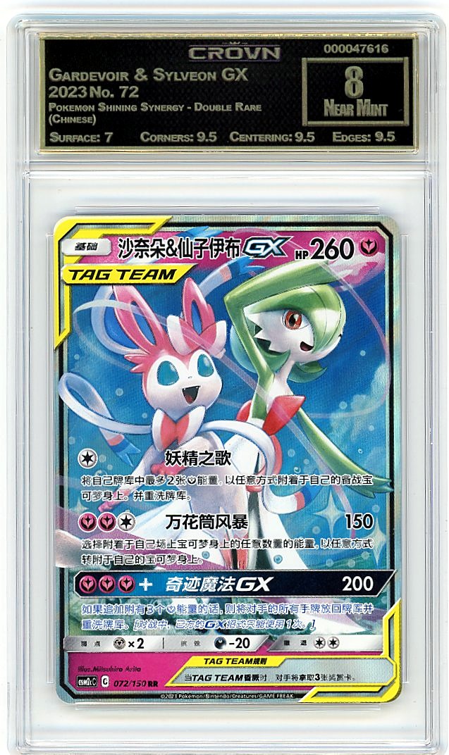 Gardevoir & Sylveon GX