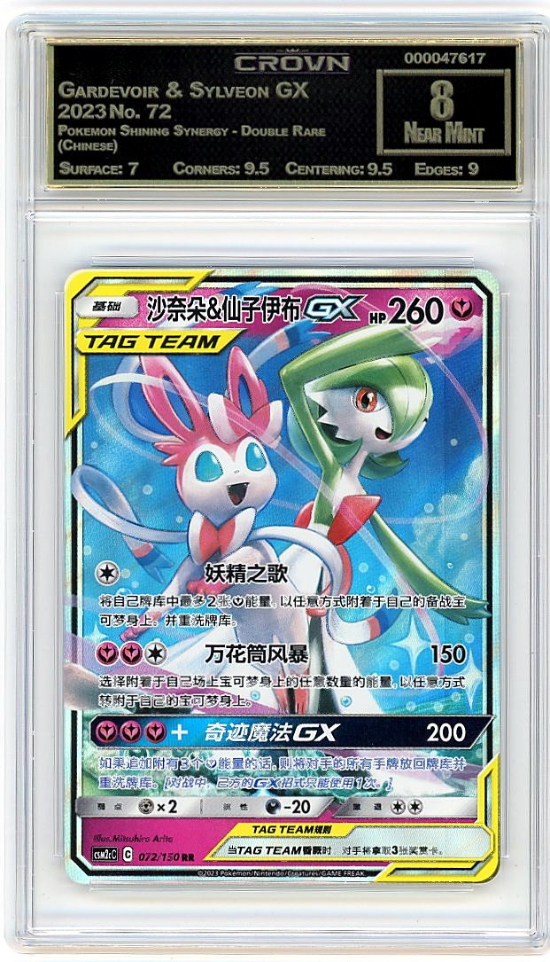 Gardevoir & Sylveon GX