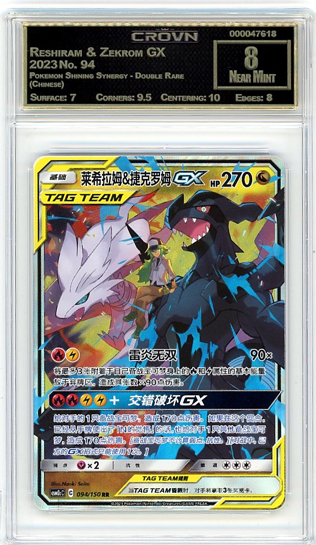 Reshiram & Zekrom GX