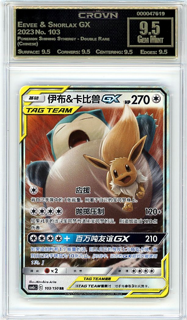 Eevee & Snorlax GX