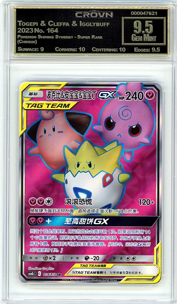 Togepi & Cleffa & Igglybuff GX